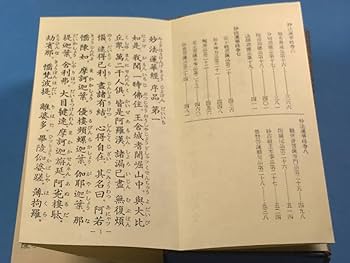 法華経 方便品寿量品の解説 法華経・方便品寿量品の解説 創価学会 教学部 - メルカリ